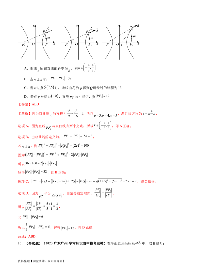 第06讲双曲线及其性质（练习）（解析版）_02高考数学_新高考复习资料_2024年新高考资料_一轮复习资料_完2024年高考数学一轮复习讲练测(课件+讲义+练习)（新高考）