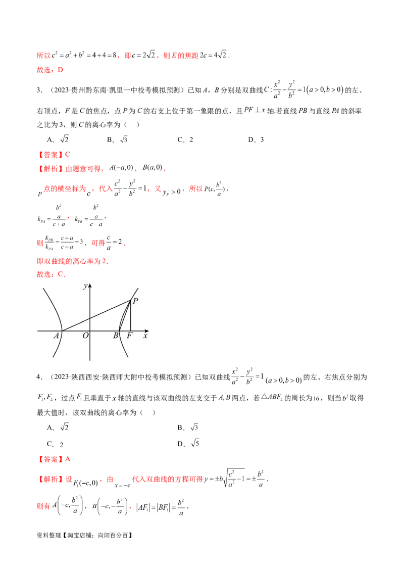 第06讲双曲线及其性质（练习）（解析版）_02高考数学_新高考复习资料_2024年新高考资料_一轮复习资料_完2024年高考数学一轮复习讲练测(课件+讲义+练习)（新高考）