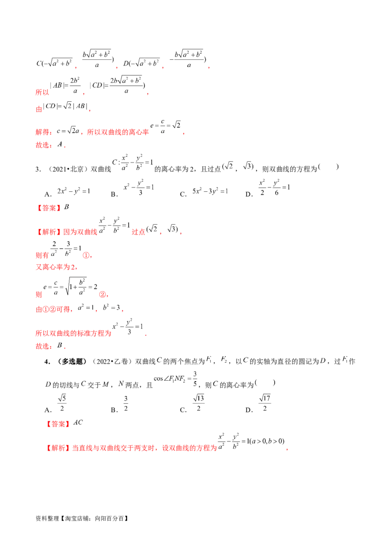 第06讲双曲线及其性质（练习）（解析版）_02高考数学_新高考复习资料_2024年新高考资料_一轮复习资料_完2024年高考数学一轮复习讲练测(课件+讲义+练习)（新高考）