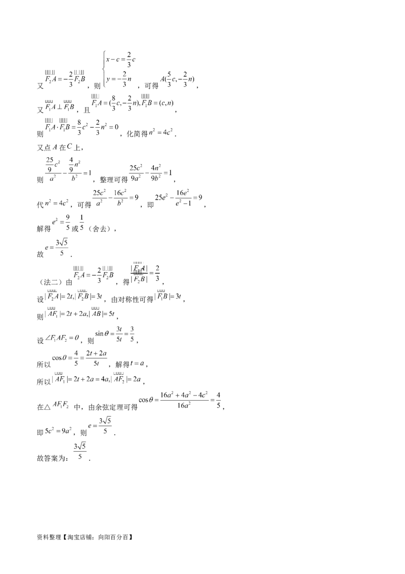 第06讲双曲线及其性质（练习）（解析版）_02高考数学_新高考复习资料_2024年新高考资料_一轮复习资料_完2024年高考数学一轮复习讲练测(课件+讲义+练习)（新高考）