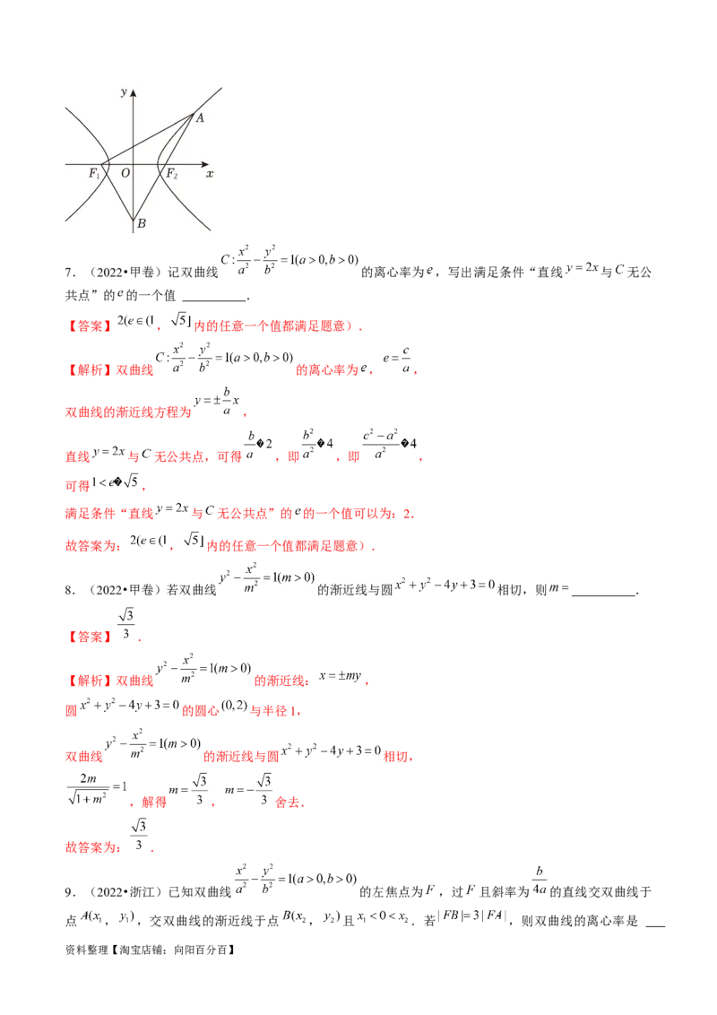 第06讲双曲线及其性质（练习）（解析版）_02高考数学_新高考复习资料_2024年新高考资料_一轮复习资料_完2024年高考数学一轮复习讲练测(课件+讲义+练习)（新高考）