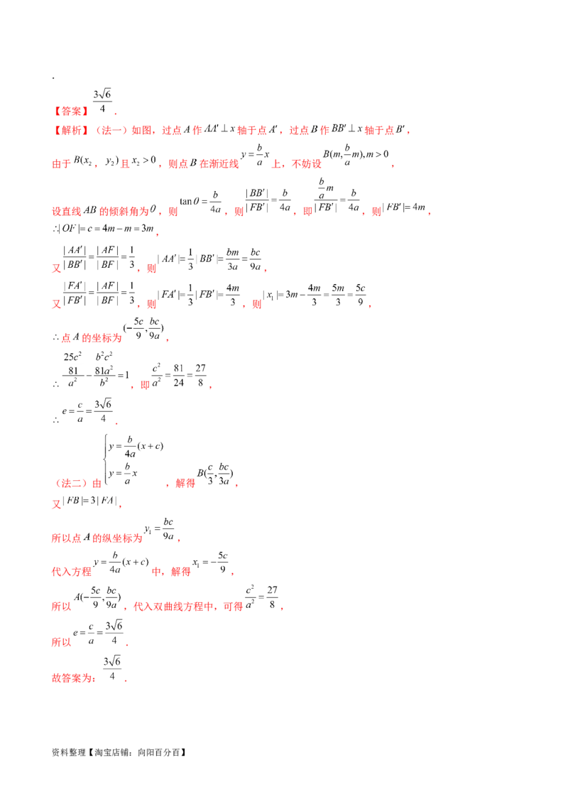 第06讲双曲线及其性质（练习）（解析版）_02高考数学_新高考复习资料_2024年新高考资料_一轮复习资料_完2024年高考数学一轮复习讲练测(课件+讲义+练习)（新高考）