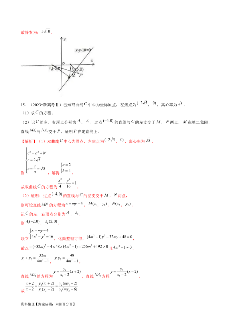 第06讲双曲线及其性质（练习）（解析版）_02高考数学_新高考复习资料_2024年新高考资料_一轮复习资料_完2024年高考数学一轮复习讲练测(课件+讲义+练习)（新高考）