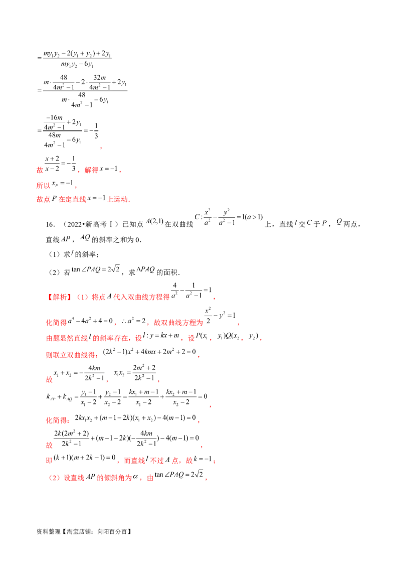 第06讲双曲线及其性质（练习）（解析版）_02高考数学_新高考复习资料_2024年新高考资料_一轮复习资料_完2024年高考数学一轮复习讲练测(课件+讲义+练习)（新高考）