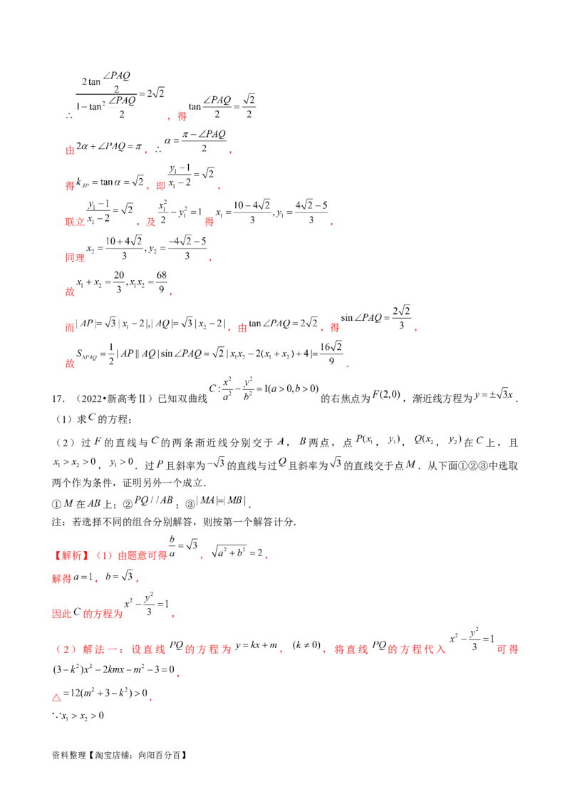 第06讲双曲线及其性质（练习）（解析版）_02高考数学_新高考复习资料_2024年新高考资料_一轮复习资料_完2024年高考数学一轮复习讲练测(课件+讲义+练习)（新高考）