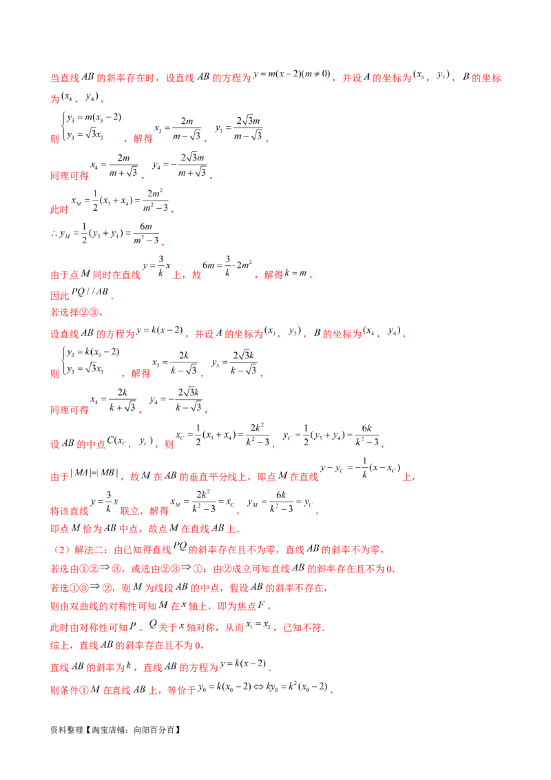 第06讲双曲线及其性质（练习）（解析版）_02高考数学_新高考复习资料_2024年新高考资料_一轮复习资料_完2024年高考数学一轮复习讲练测(课件+讲义+练习)（新高考）