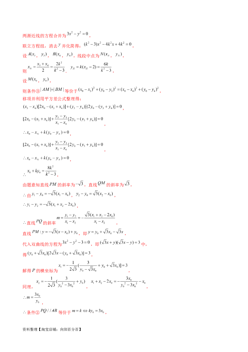 第06讲双曲线及其性质（练习）（解析版）_02高考数学_新高考复习资料_2024年新高考资料_一轮复习资料_完2024年高考数学一轮复习讲练测(课件+讲义+练习)（新高考）
