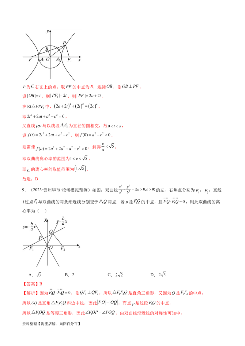 第06讲双曲线及其性质（练习）（解析版）_02高考数学_新高考复习资料_2024年新高考资料_一轮复习资料_完2024年高考数学一轮复习讲练测(课件+讲义+练习)（新高考）