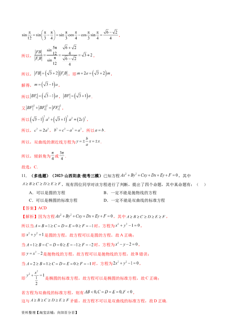 第06讲双曲线及其性质（练习）（解析版）_02高考数学_新高考复习资料_2024年新高考资料_一轮复习资料_完2024年高考数学一轮复习讲练测(课件+讲义+练习)（新高考）