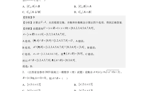 第05练一元二次不等式及其应用（精练：基础+重难点）一轮复习讲义2024年高考数学高频考点题型归纳与方法总结（新高考通用）解析版_02高考数学_新高考复习资料_2024年新高考资料