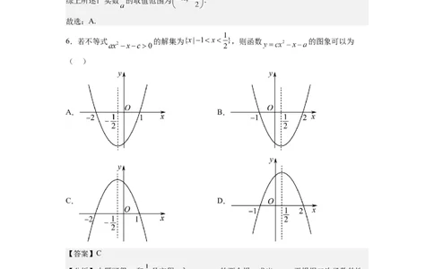 第05练一元二次不等式及其应用（精练：基础+重难点）一轮复习讲义2024年高考数学高频考点题型归纳与方法总结（新高考通用）解析版_02高考数学_新高考复习资料_2024年新高考资料