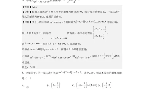 第05练一元二次不等式及其应用（精练：基础+重难点）一轮复习讲义2024年高考数学高频考点题型归纳与方法总结（新高考通用）解析版_02高考数学_新高考复习资料_2024年新高考资料