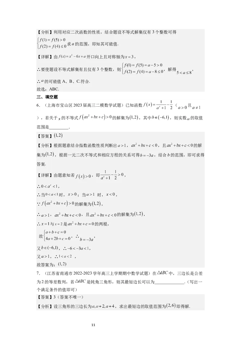 第05练一元二次不等式及其应用（精练：基础+重难点）一轮复习讲义2024年高考数学高频考点题型归纳与方法总结（新高考通用）解析版_02高考数学_新高考复习资料_2024年新高考资料