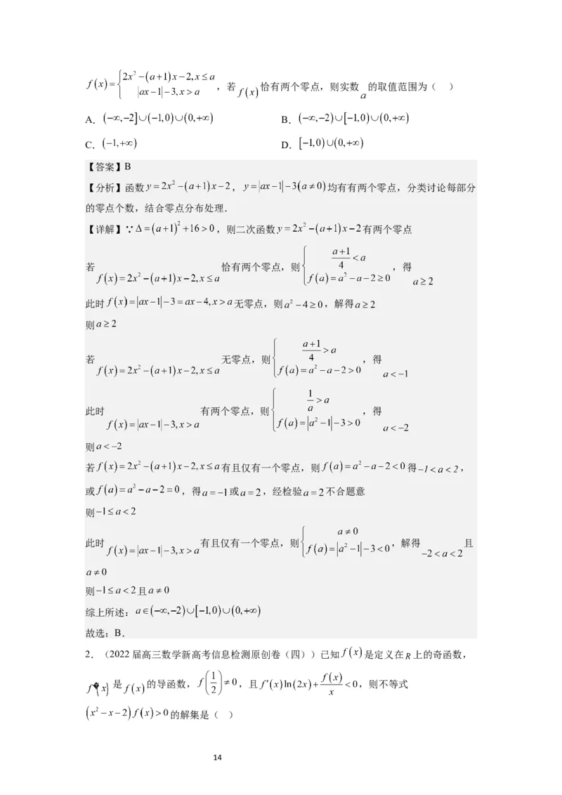 第05练一元二次不等式及其应用（精练：基础+重难点）一轮复习讲义2024年高考数学高频考点题型归纳与方法总结（新高考通用）解析版_02高考数学_新高考复习资料_2024年新高考资料