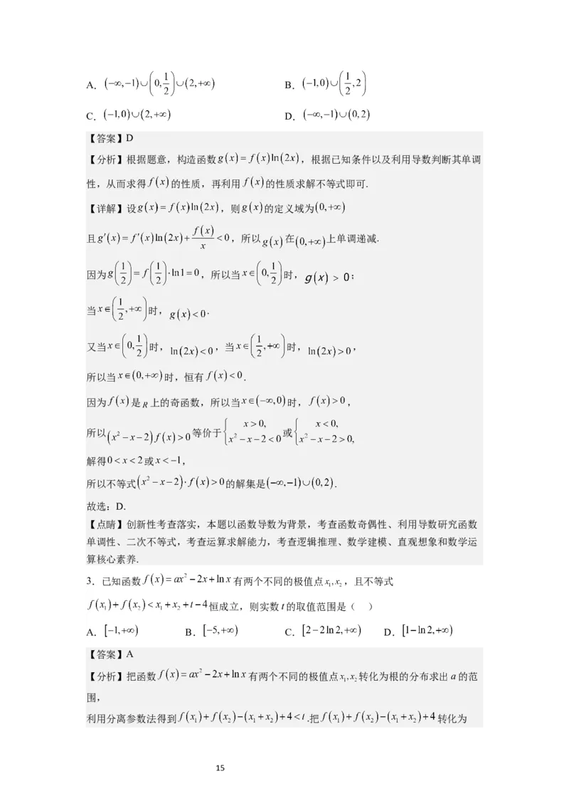 第05练一元二次不等式及其应用（精练：基础+重难点）一轮复习讲义2024年高考数学高频考点题型归纳与方法总结（新高考通用）解析版_02高考数学_新高考复习资料_2024年新高考资料