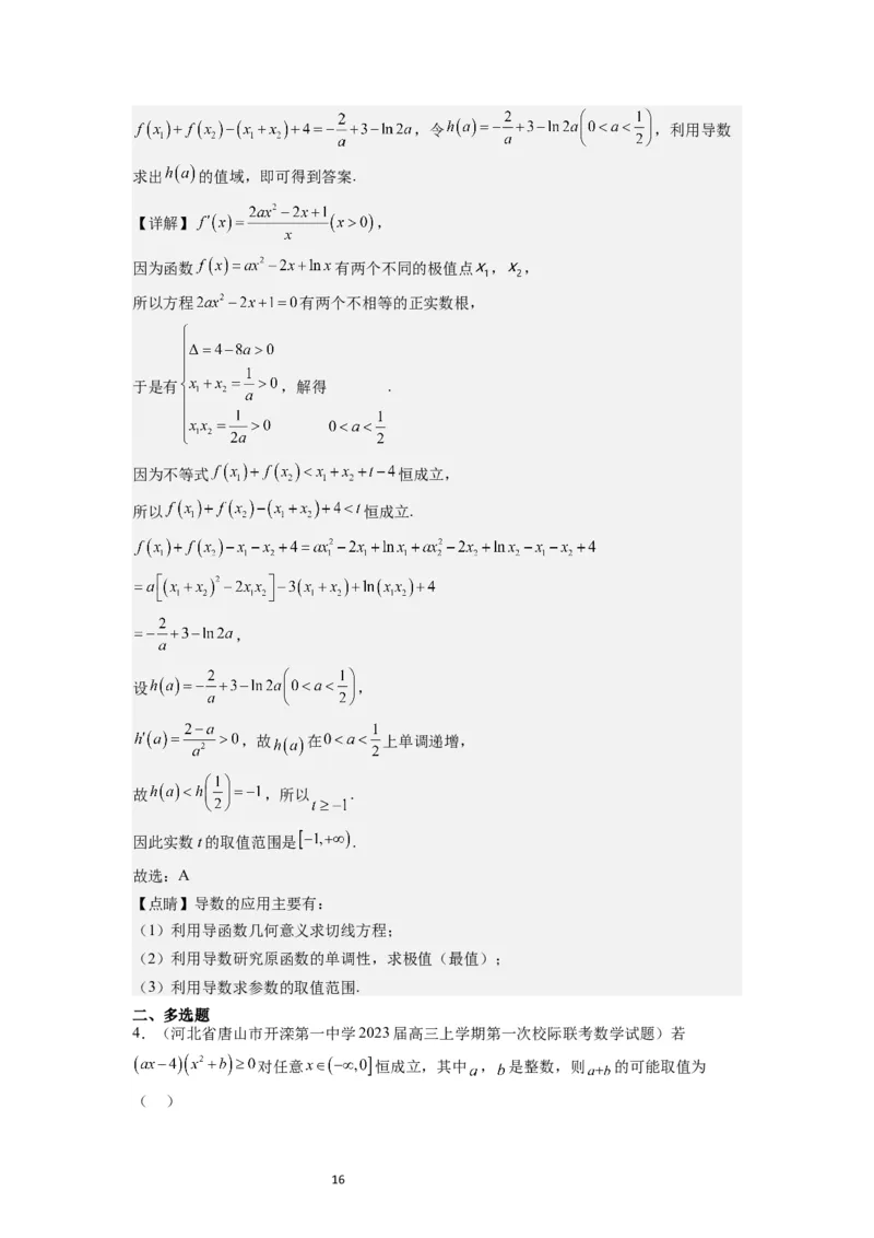 第05练一元二次不等式及其应用（精练：基础+重难点）一轮复习讲义2024年高考数学高频考点题型归纳与方法总结（新高考通用）解析版_02高考数学_新高考复习资料_2024年新高考资料