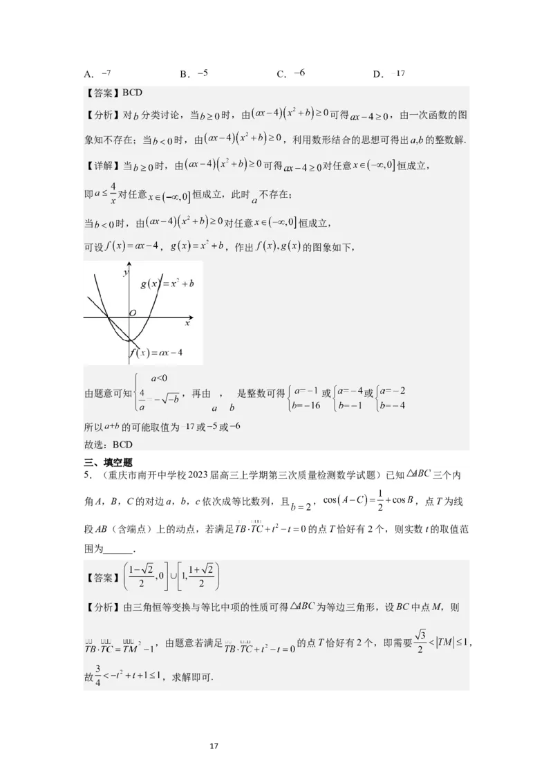 第05练一元二次不等式及其应用（精练：基础+重难点）一轮复习讲义2024年高考数学高频考点题型归纳与方法总结（新高考通用）解析版_02高考数学_新高考复习资料_2024年新高考资料