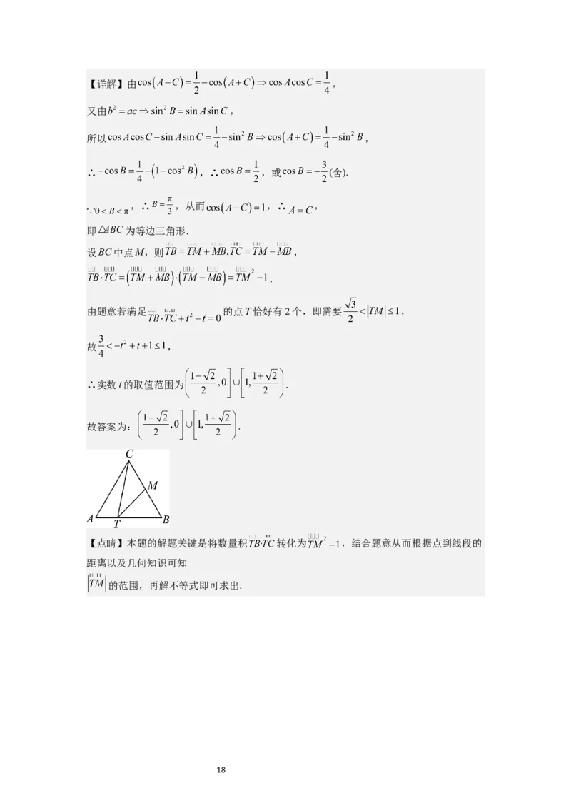 第05练一元二次不等式及其应用（精练：基础+重难点）一轮复习讲义2024年高考数学高频考点题型归纳与方法总结（新高考通用）解析版_02高考数学_新高考复习资料_2024年新高考资料