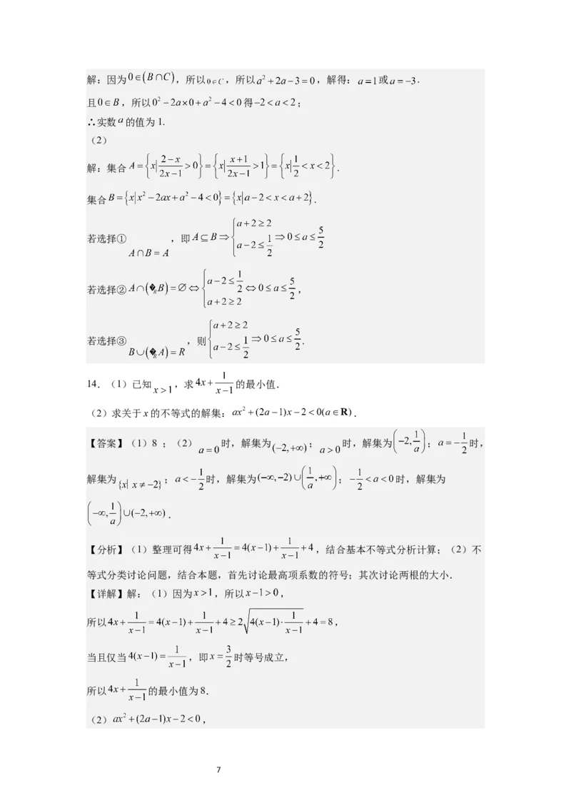第05练一元二次不等式及其应用（精练：基础+重难点）一轮复习讲义2024年高考数学高频考点题型归纳与方法总结（新高考通用）解析版_02高考数学_新高考复习资料_2024年新高考资料