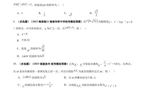第08讲直线与圆锥曲线的位置关系（练习）（原卷版）_02高考数学_新高考复习资料_2024年新高考资料_一轮复习资料_完2024年高考数学一轮复习讲练测(课件+讲义+练习)（新高考）