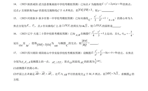 第08讲直线与圆锥曲线的位置关系（练习）（原卷版）_02高考数学_新高考复习资料_2024年新高考资料_一轮复习资料_完2024年高考数学一轮复习讲练测(课件+讲义+练习)（新高考）
