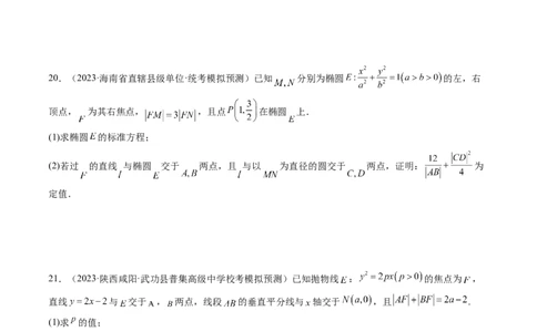 第08讲直线与圆锥曲线的位置关系（练习）（原卷版）_02高考数学_新高考复习资料_2024年新高考资料_一轮复习资料_完2024年高考数学一轮复习讲练测(课件+讲义+练习)（新高考）