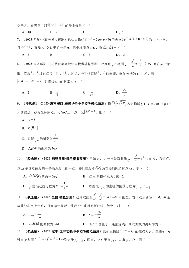 第08讲直线与圆锥曲线的位置关系（练习）（原卷版）_02高考数学_新高考复习资料_2024年新高考资料_一轮复习资料_完2024年高考数学一轮复习讲练测(课件+讲义+练习)（新高考）