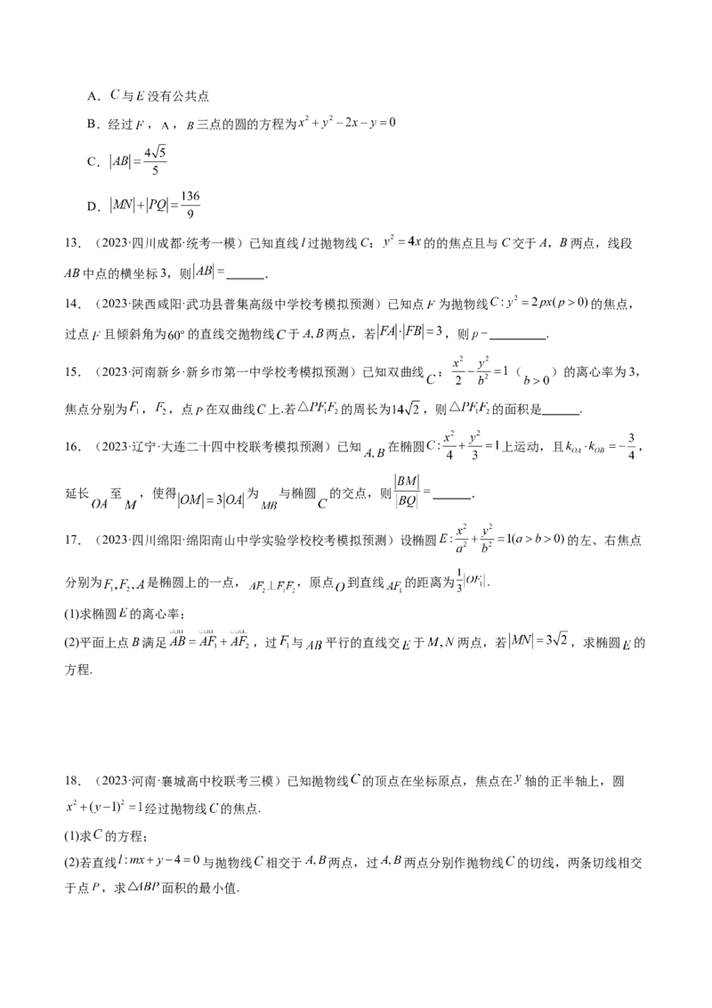 第08讲直线与圆锥曲线的位置关系（练习）（原卷版）_02高考数学_新高考复习资料_2024年新高考资料_一轮复习资料_完2024年高考数学一轮复习讲练测(课件+讲义+练习)（新高考）