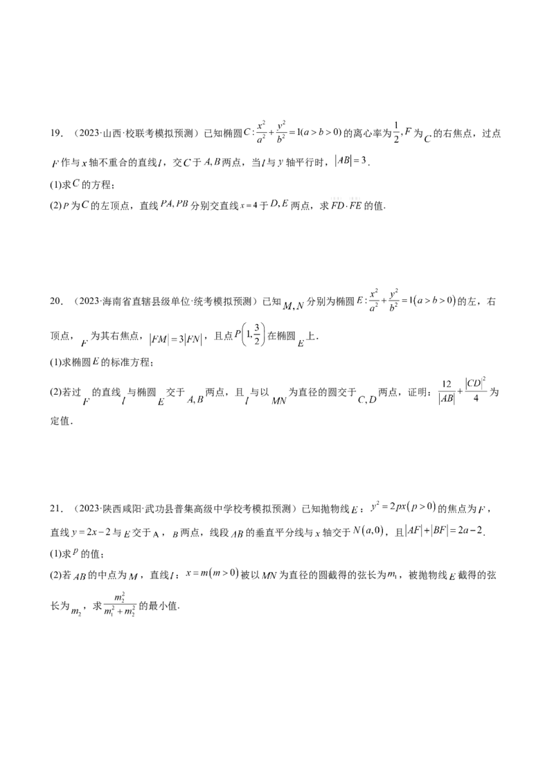 第08讲直线与圆锥曲线的位置关系（练习）（原卷版）_02高考数学_新高考复习资料_2024年新高考资料_一轮复习资料_完2024年高考数学一轮复习讲练测(课件+讲义+练习)（新高考）
