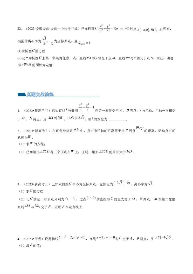 第08讲直线与圆锥曲线的位置关系（练习）（原卷版）_02高考数学_新高考复习资料_2024年新高考资料_一轮复习资料_完2024年高考数学一轮复习讲练测(课件+讲义+练习)（新高考）