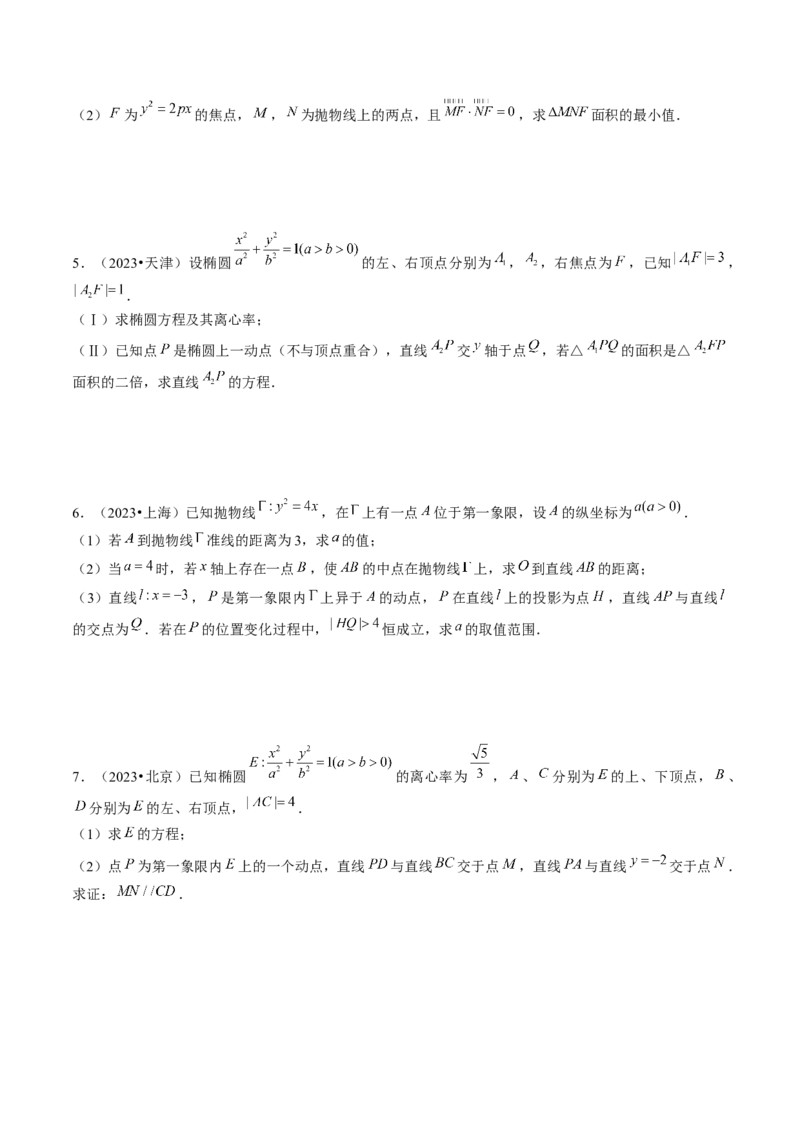第08讲直线与圆锥曲线的位置关系（练习）（原卷版）_02高考数学_新高考复习资料_2024年新高考资料_一轮复习资料_完2024年高考数学一轮复习讲练测(课件+讲义+练习)（新高考）