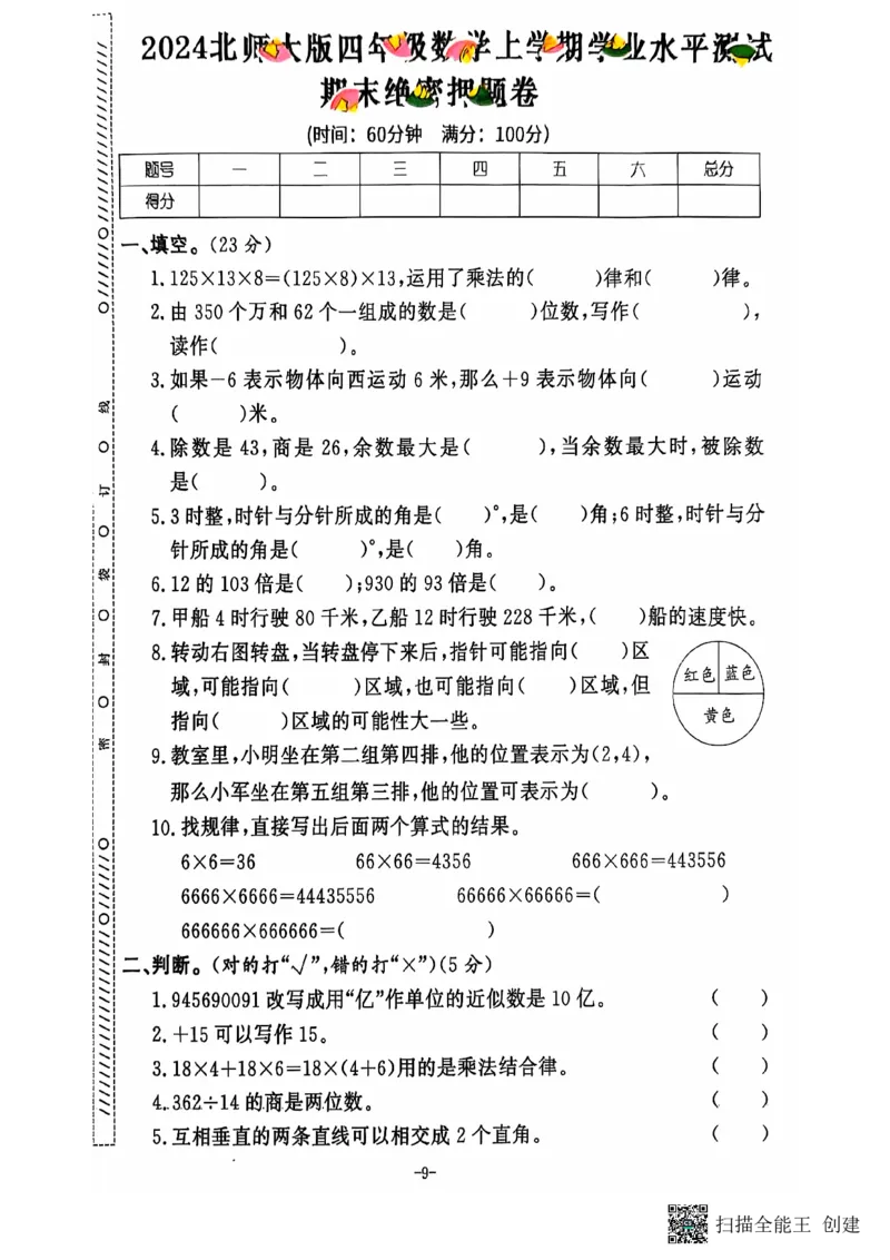 四年级期末数学北师大版_小学1-6年级常用的上册资源汇总_四年级上册资料(1)