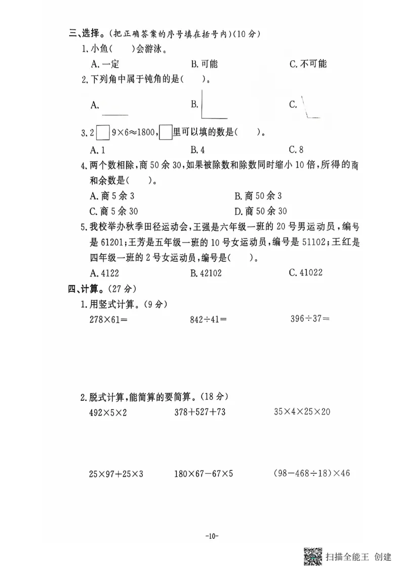 四年级期末数学北师大版_小学1-6年级常用的上册资源汇总_四年级上册资料(1)