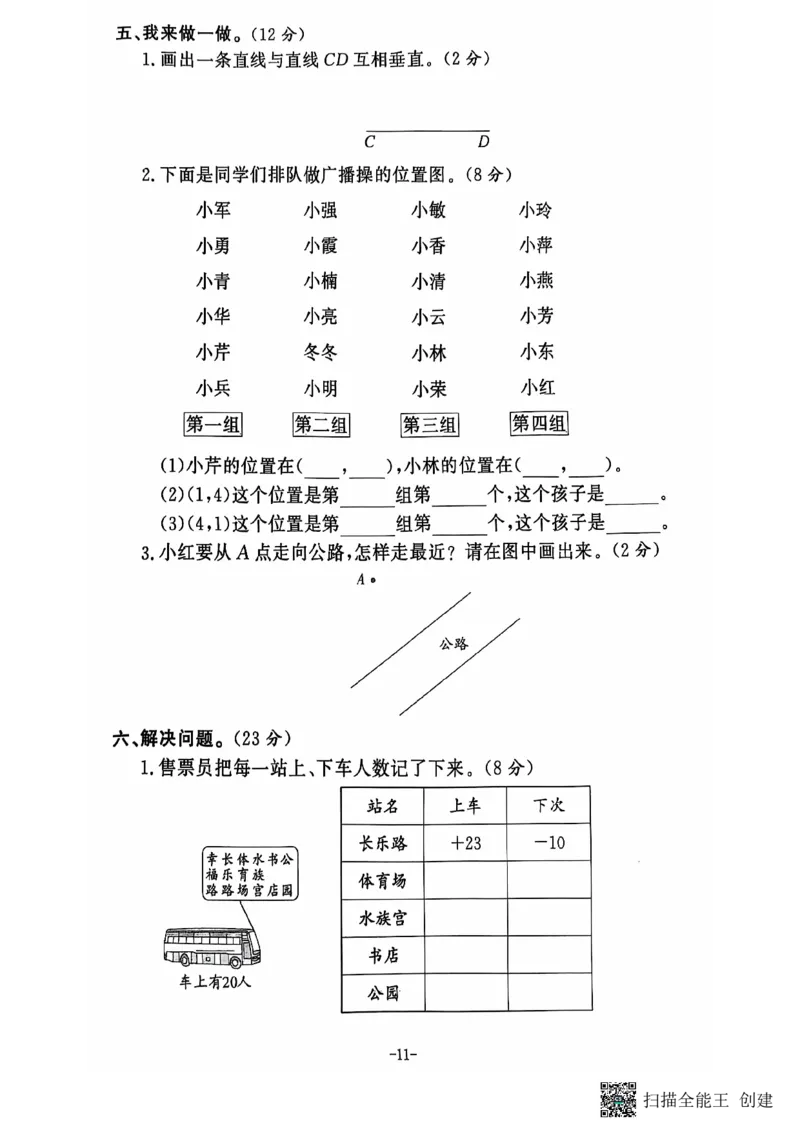 四年级期末数学北师大版_小学1-6年级常用的上册资源汇总_四年级上册资料(1)