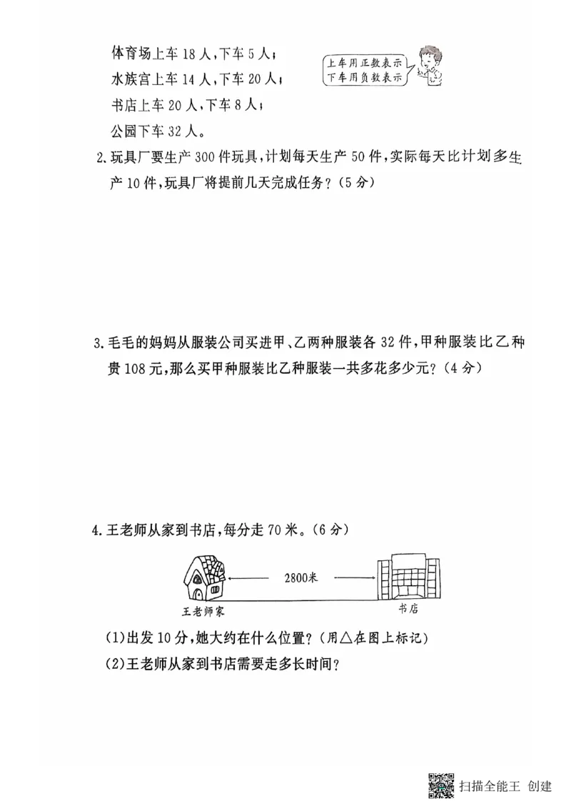 四年级期末数学北师大版_小学1-6年级常用的上册资源汇总_四年级上册资料(1)