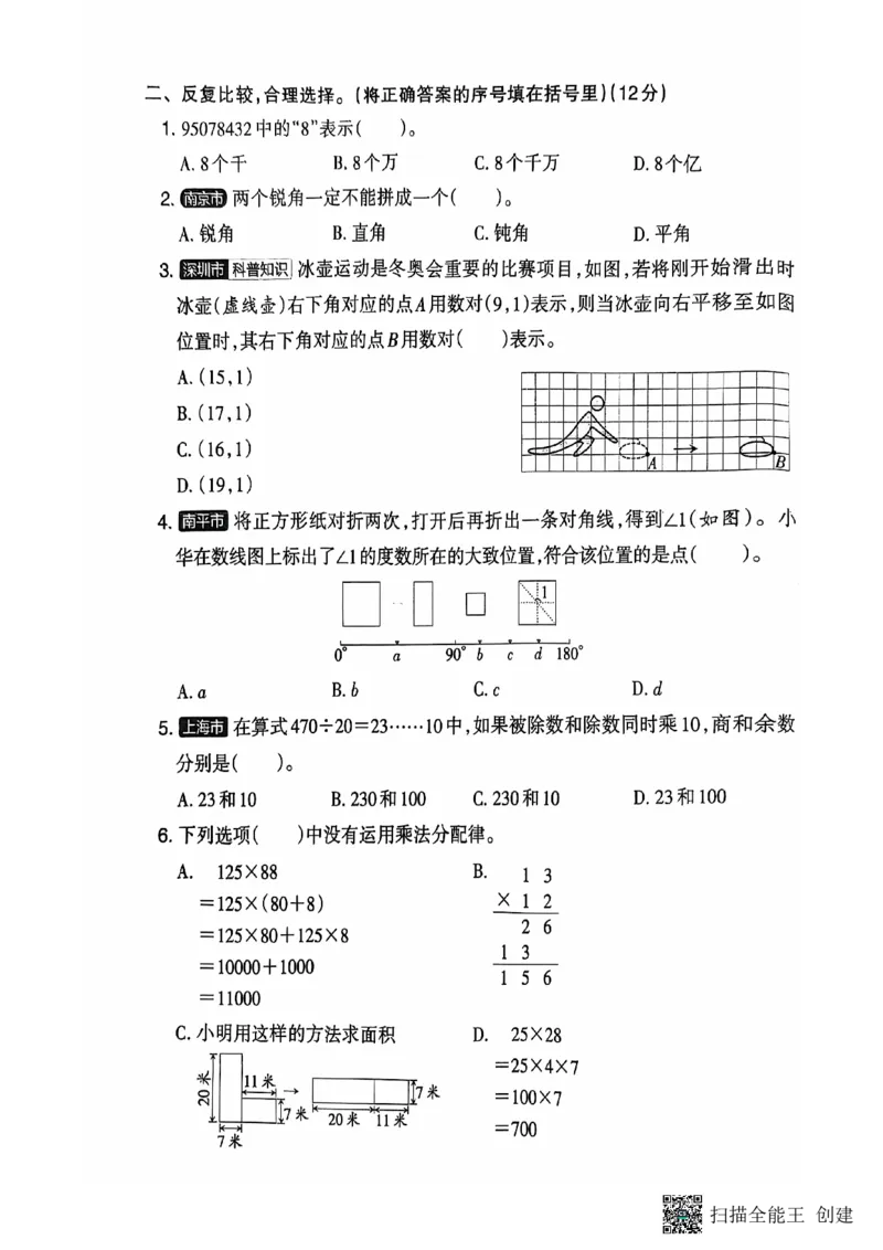 四年级期末数学北师大版_小学1-6年级常用的上册资源汇总_四年级上册资料(1)