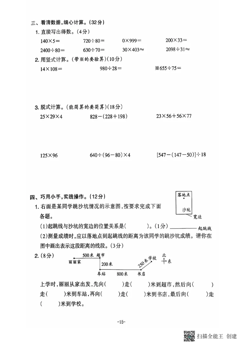 四年级期末数学北师大版_小学1-6年级常用的上册资源汇总_四年级上册资料(1)