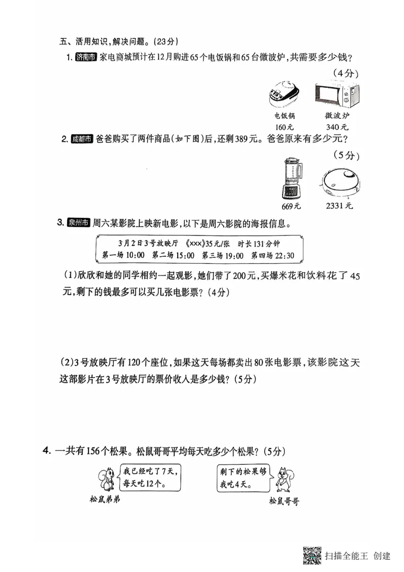 四年级期末数学北师大版_小学1-6年级常用的上册资源汇总_四年级上册资料(1)