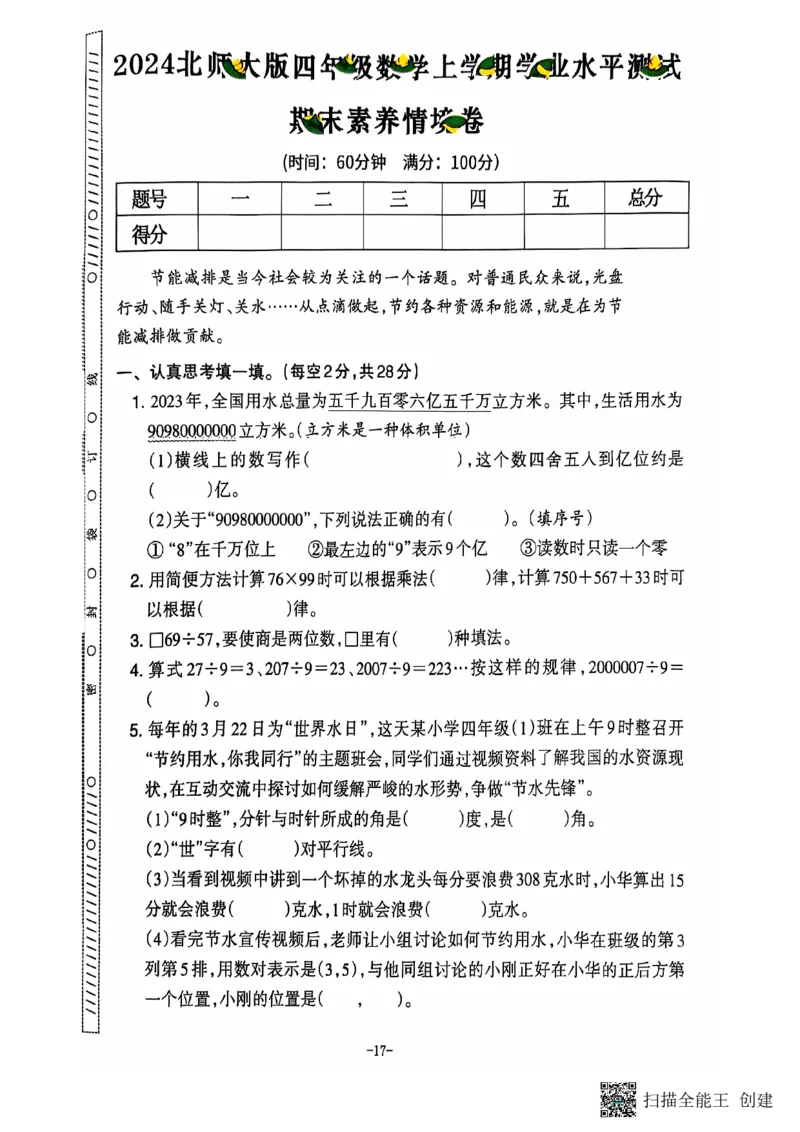 四年级期末数学北师大版_小学1-6年级常用的上册资源汇总_四年级上册资料(1)