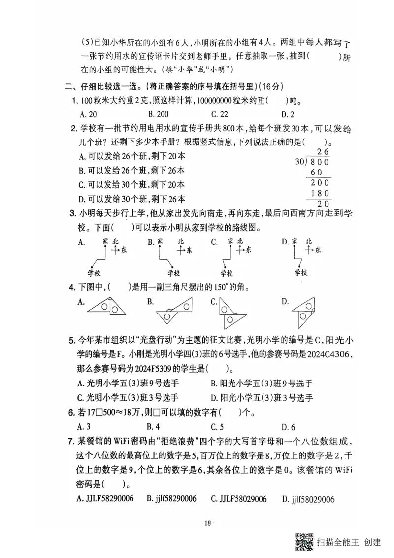 四年级期末数学北师大版_小学1-6年级常用的上册资源汇总_四年级上册资料(1)