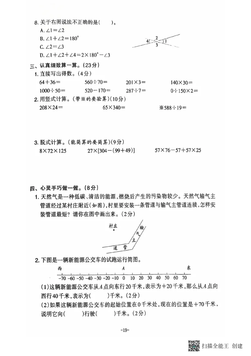 四年级期末数学北师大版_小学1-6年级常用的上册资源汇总_四年级上册资料(1)