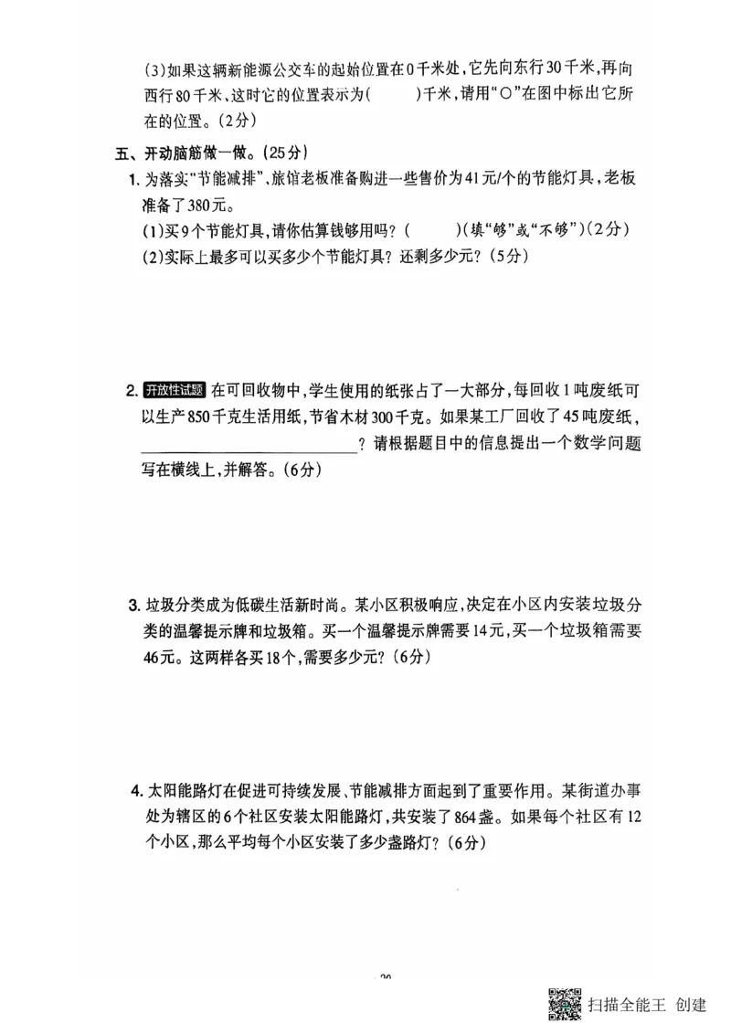 四年级期末数学北师大版_小学1-6年级常用的上册资源汇总_四年级上册资料(1)