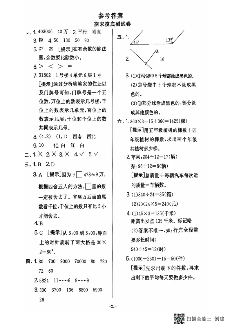 四年级期末数学北师大版_小学1-6年级常用的上册资源汇总_四年级上册资料(1)