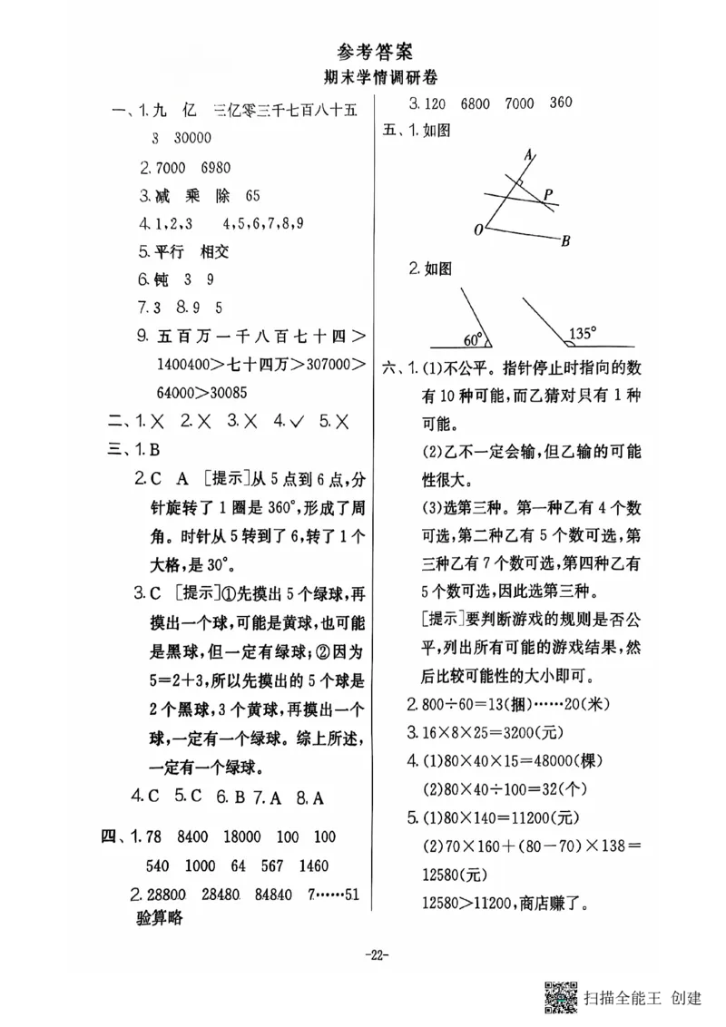 四年级期末数学北师大版_小学1-6年级常用的上册资源汇总_四年级上册资料(1)
