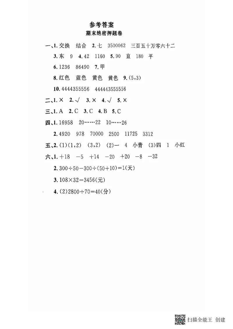 四年级期末数学北师大版_小学1-6年级常用的上册资源汇总_四年级上册资料(1)