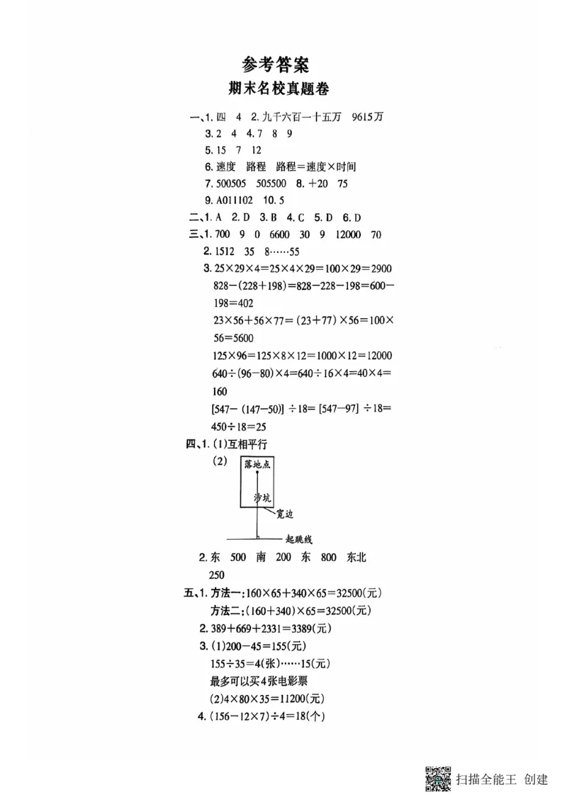 四年级期末数学北师大版_小学1-6年级常用的上册资源汇总_四年级上册资料(1)