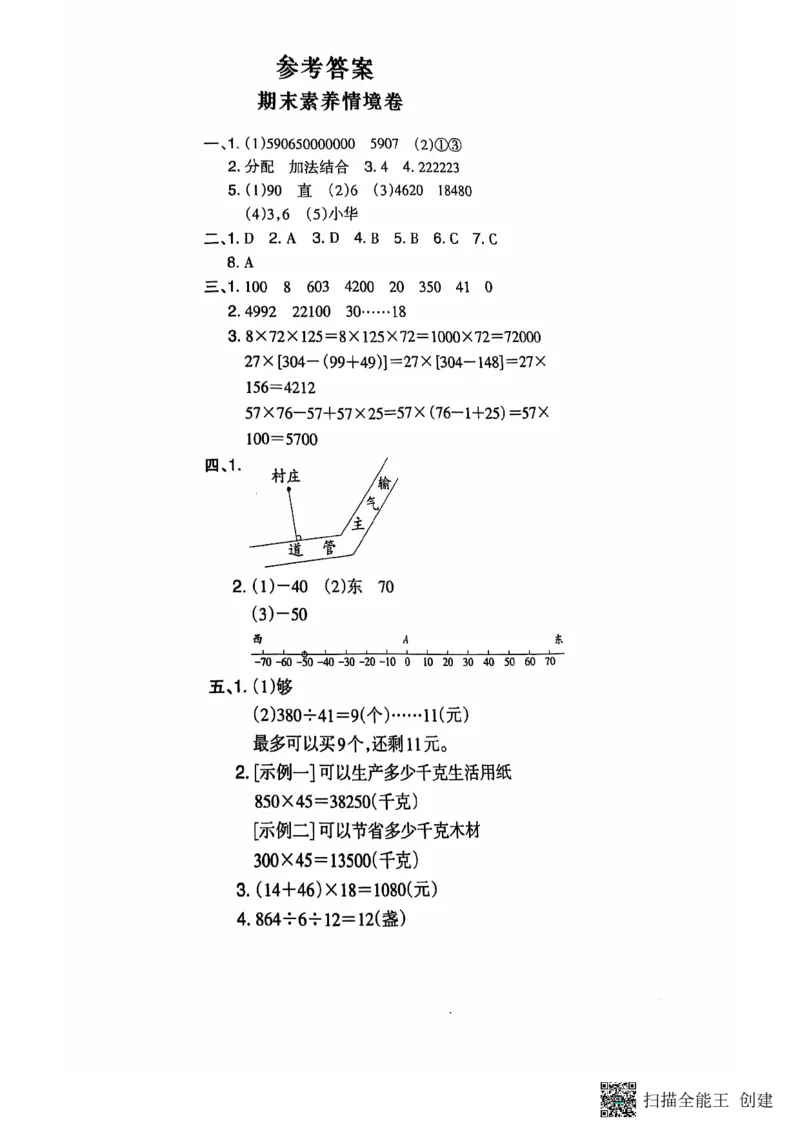 四年级期末数学北师大版_小学1-6年级常用的上册资源汇总_四年级上册资料(1)
