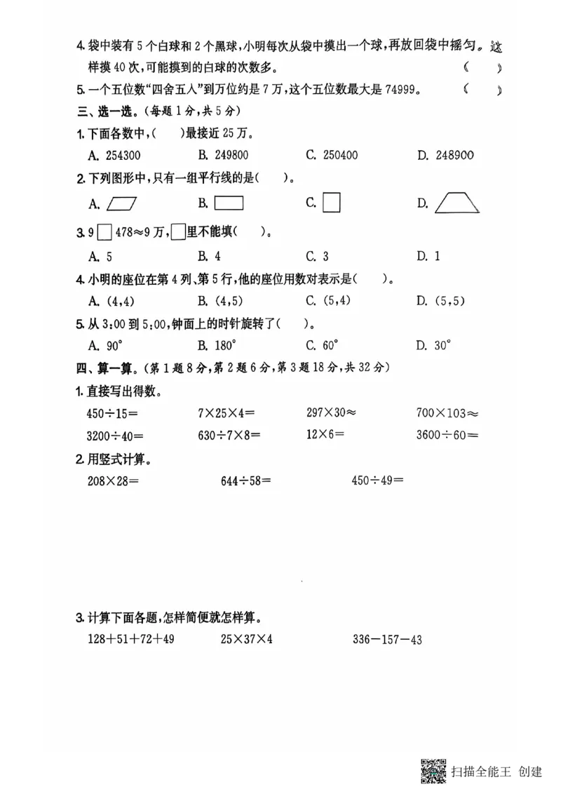 四年级期末数学北师大版_小学1-6年级常用的上册资源汇总_四年级上册资料(1)