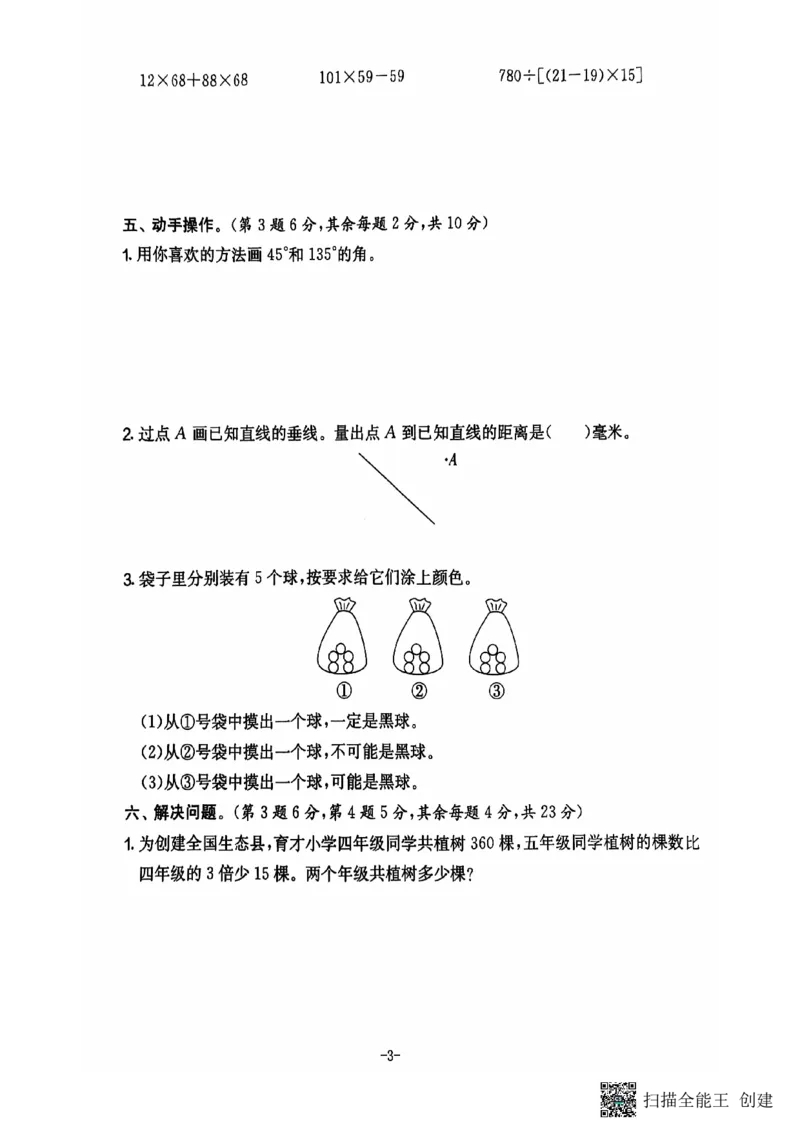 四年级期末数学北师大版_小学1-6年级常用的上册资源汇总_四年级上册资料(1)