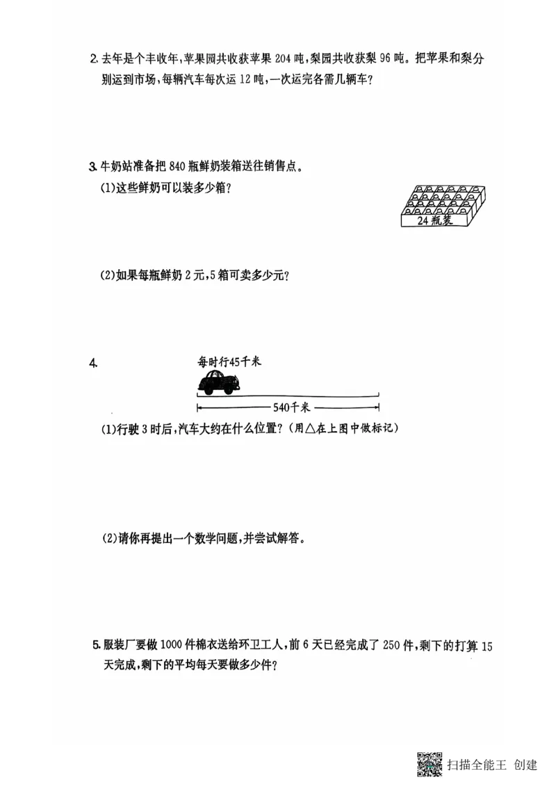 四年级期末数学北师大版_小学1-6年级常用的上册资源汇总_四年级上册资料(1)